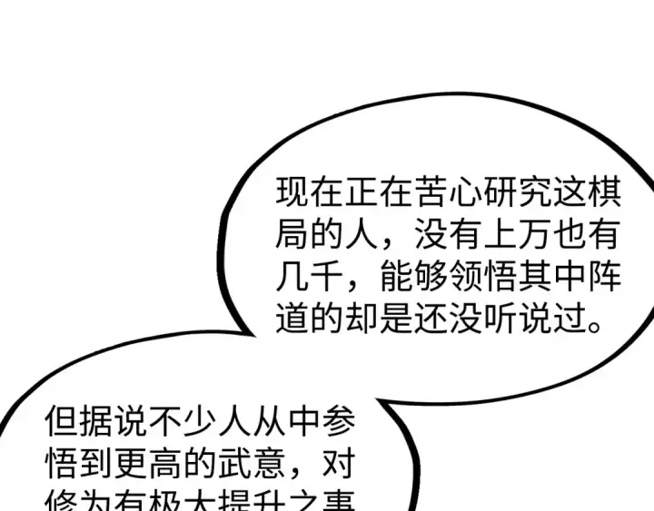 《这一世我要当至尊》第163话 各方猜测图58