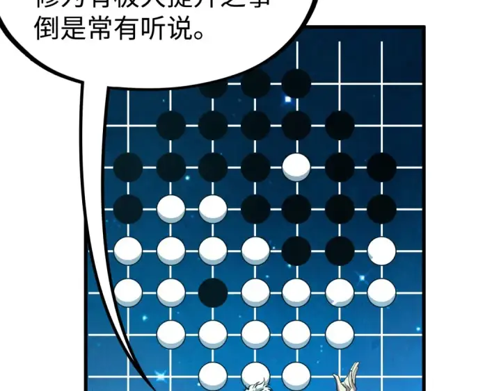 《这一世我要当至尊》第163话 各方猜测图59
