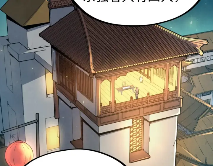 《这一世我要当至尊》第163话 各方猜测图6
