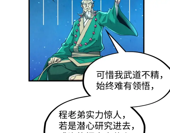 《这一世我要当至尊》第163话 各方猜测图60