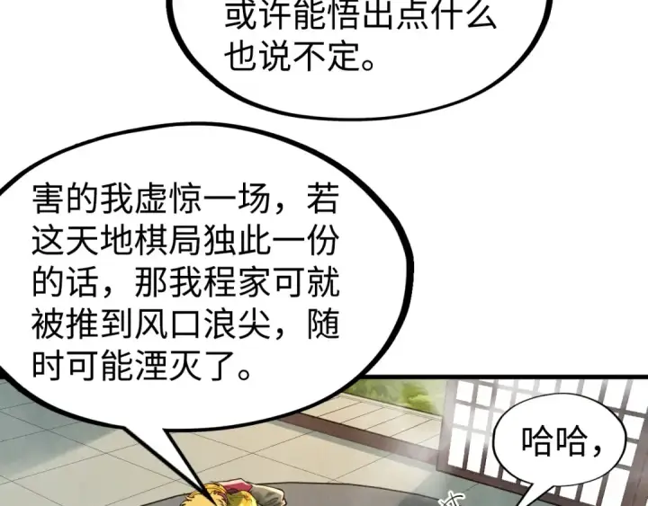 《这一世我要当至尊》第163话 各方猜测图61