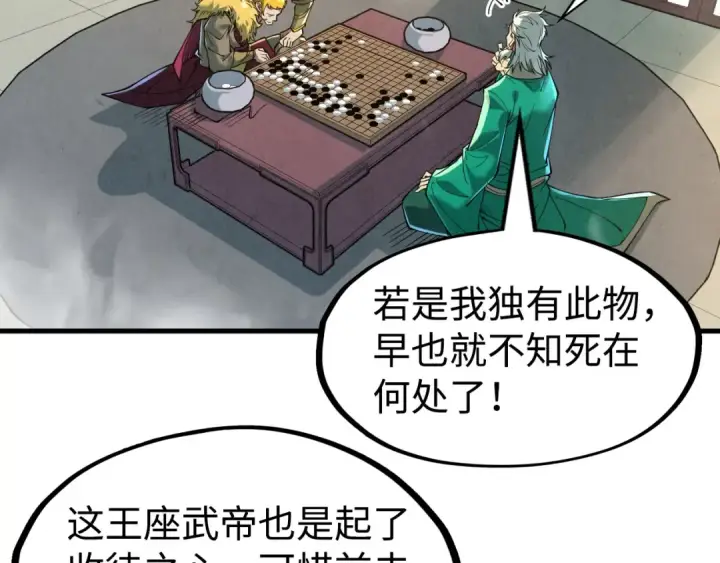 《这一世我要当至尊》第163话 各方猜测图62