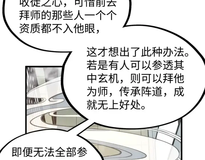 《这一世我要当至尊》第163话 各方猜测图63