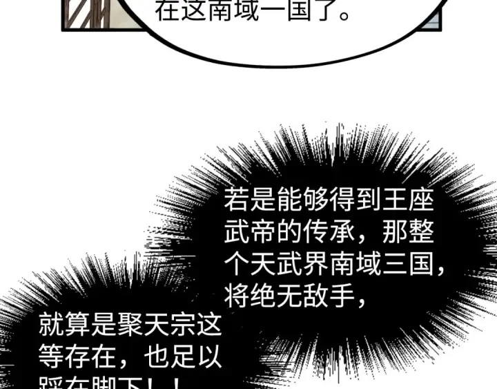 《这一世我要当至尊》第163话 各方猜测图66