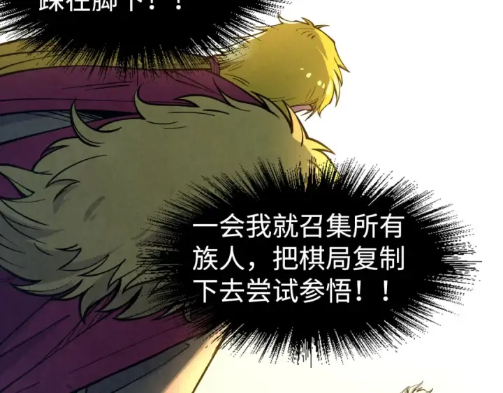 《这一世我要当至尊》第163话 各方猜测图67