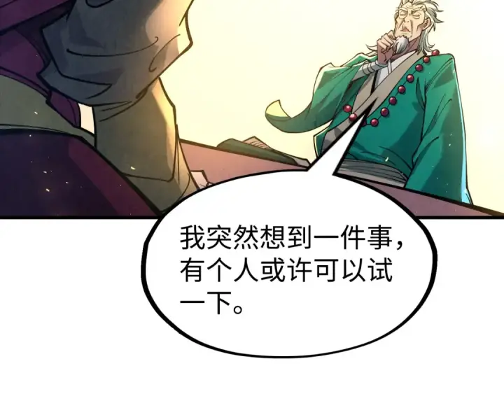 《这一世我要当至尊》第163话 各方猜测图68