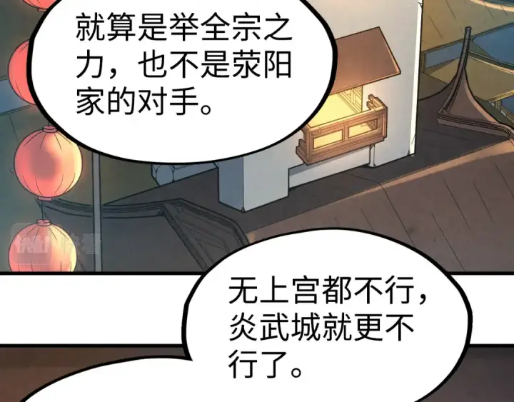 《这一世我要当至尊》第163话 各方猜测图7