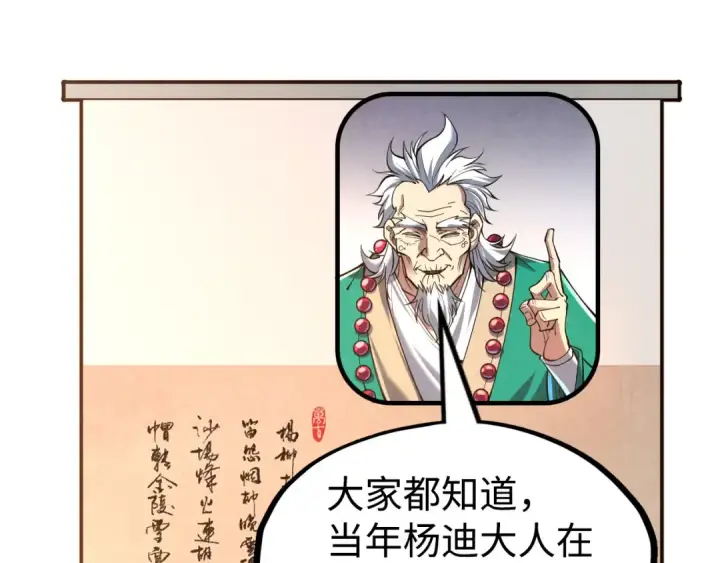《这一世我要当至尊》第163话 各方猜测图71