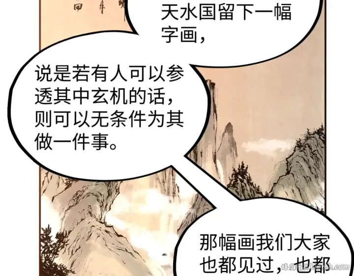 《这一世我要当至尊》第163话 各方猜测图72