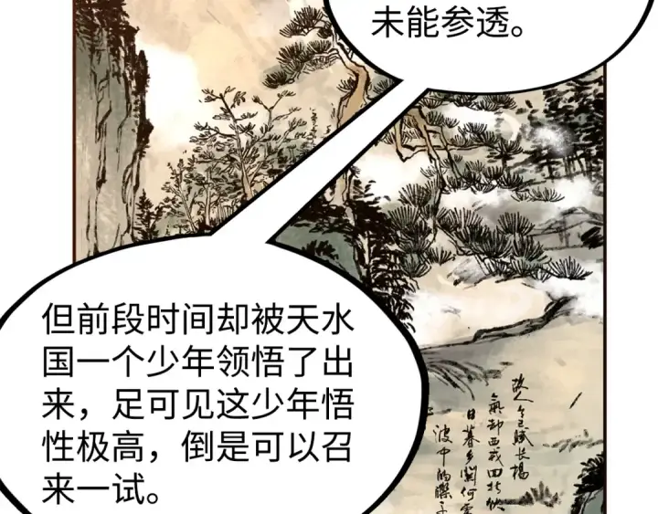 《这一世我要当至尊》第163话 各方猜测图73
