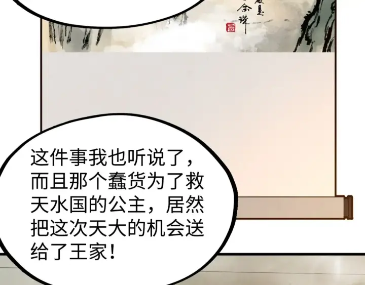《这一世我要当至尊》第163话 各方猜测图74