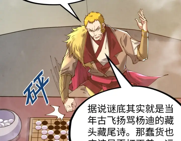 《这一世我要当至尊》第163话 各方猜测图75
