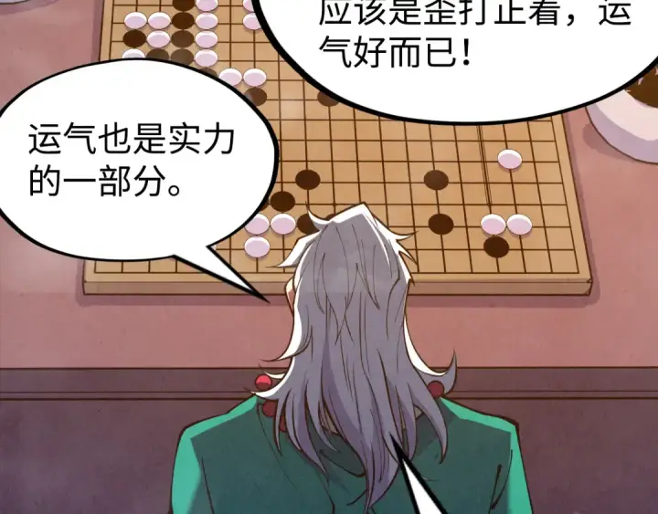 《这一世我要当至尊》第163话 各方猜测图76