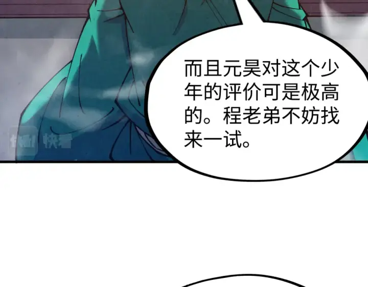 《这一世我要当至尊》第163话 各方猜测图77