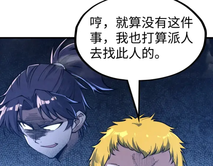 《这一世我要当至尊》第163话 各方猜测图78