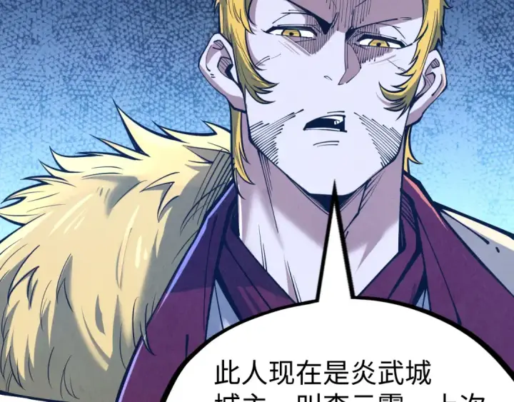 《这一世我要当至尊》第163话 各方猜测图79