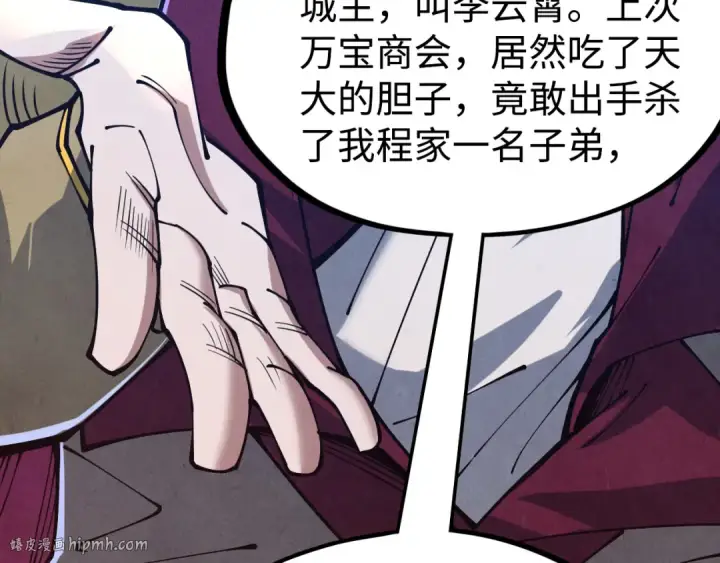 《这一世我要当至尊》第163话 各方猜测图80