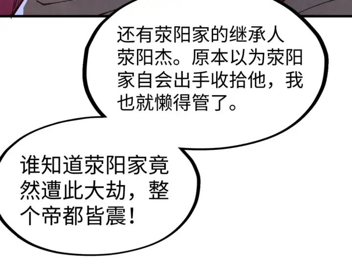 《这一世我要当至尊》第163话 各方猜测图81