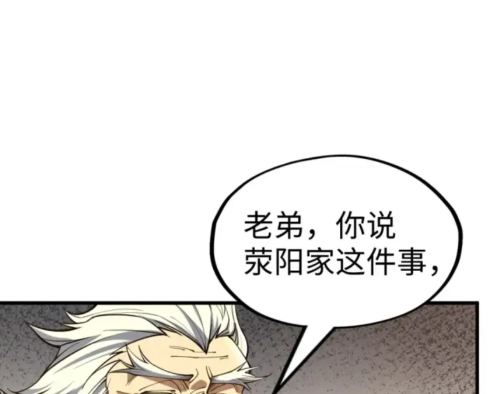 《这一世我要当至尊》第163话 各方猜测图83