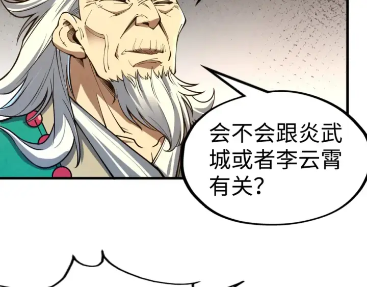 《这一世我要当至尊》第163话 各方猜测图84