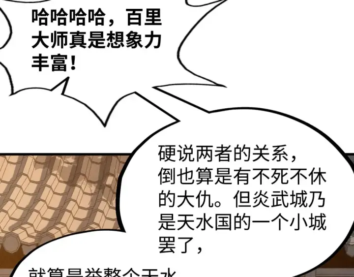 《这一世我要当至尊》第163话 各方猜测图85