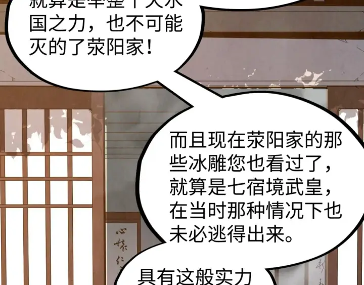 《这一世我要当至尊》第163话 各方猜测图86