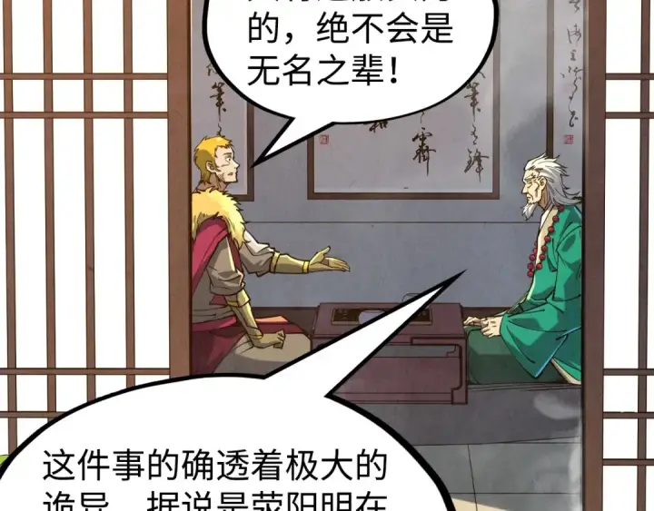 《这一世我要当至尊》第163话 各方猜测图87