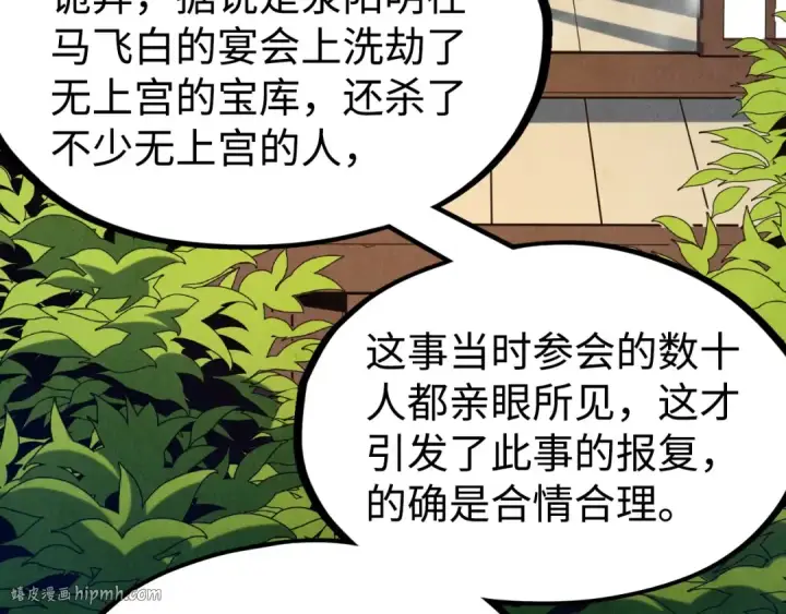 《这一世我要当至尊》第163话 各方猜测图88