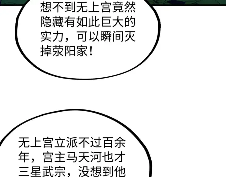 《这一世我要当至尊》第163话 各方猜测图89