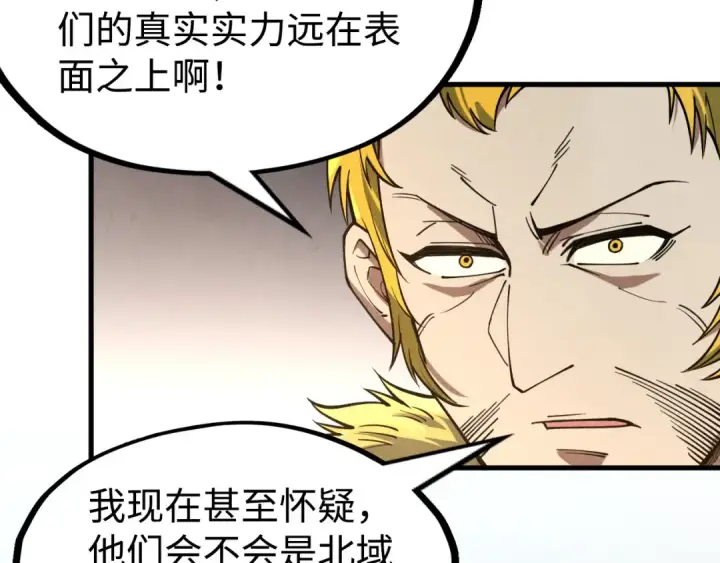 《这一世我要当至尊》第163话 各方猜测图90