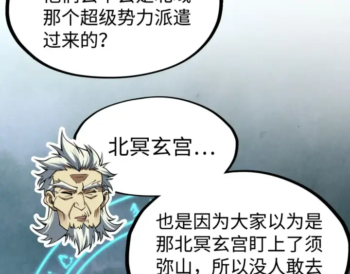 《这一世我要当至尊》第163话 各方猜测图91