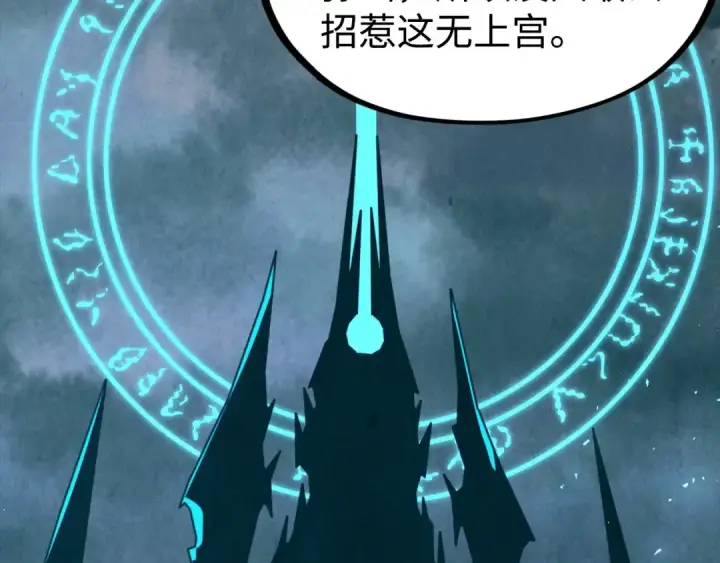 《这一世我要当至尊》第163话 各方猜测图92