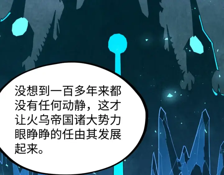 《这一世我要当至尊》第163话 各方猜测图93