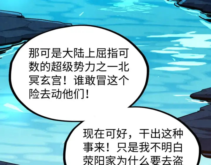 《这一世我要当至尊》第163话 各方猜测图95