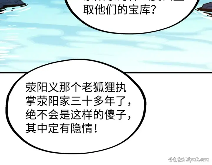 《这一世我要当至尊》第163话 各方猜测图96