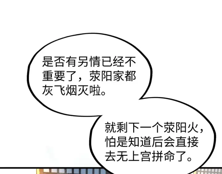 《这一世我要当至尊》第163话 各方猜测图97