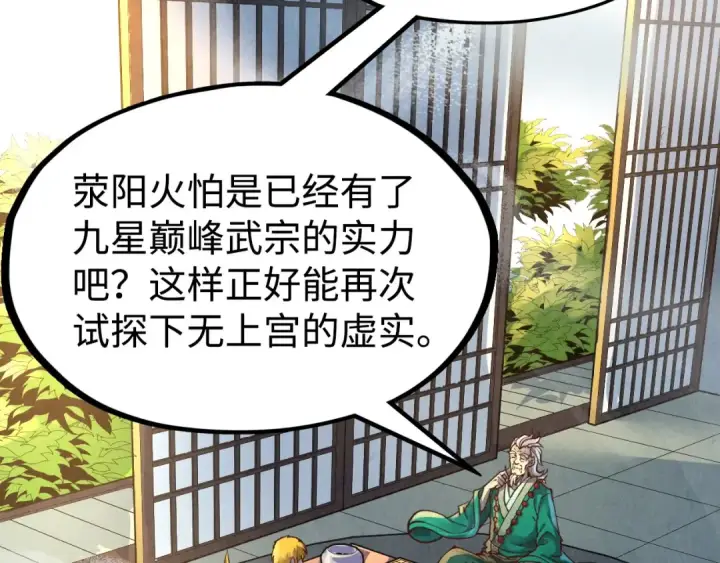 《这一世我要当至尊》第163话 各方猜测图98