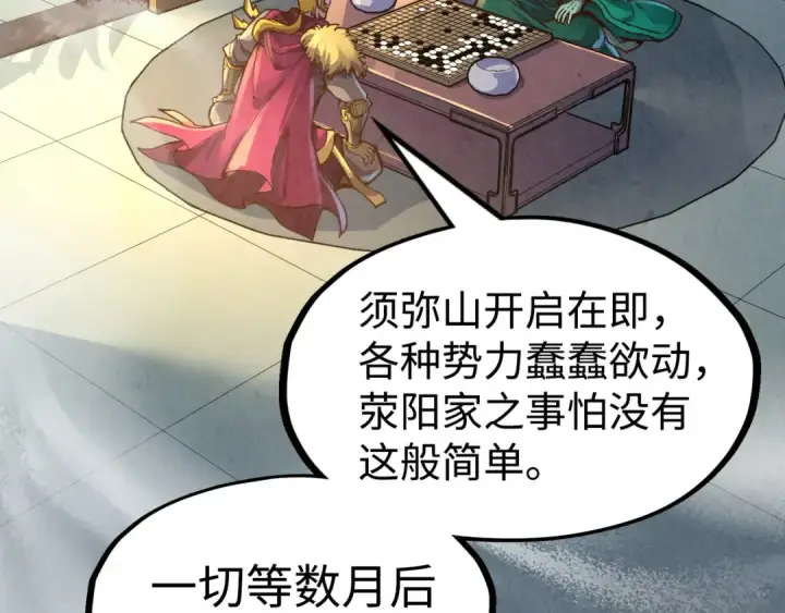 《这一世我要当至尊》第163话 各方猜测图99