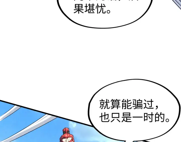 《这一世我要当至尊》第164话 无限制供应图10