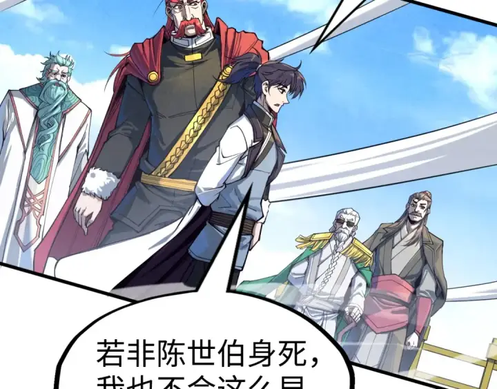 《这一世我要当至尊》第164话 无限制供应图11