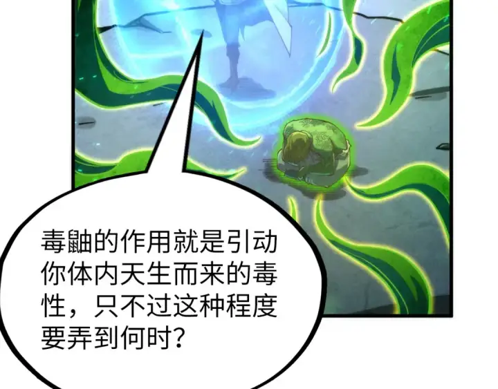 《这一世我要当至尊》第164话 无限制供应图116