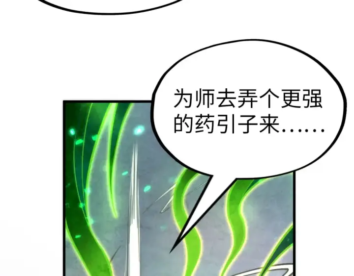 《这一世我要当至尊》第164话 无限制供应图117