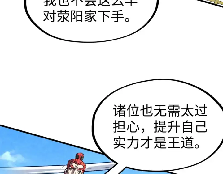 《这一世我要当至尊》第164话 无限制供应图12