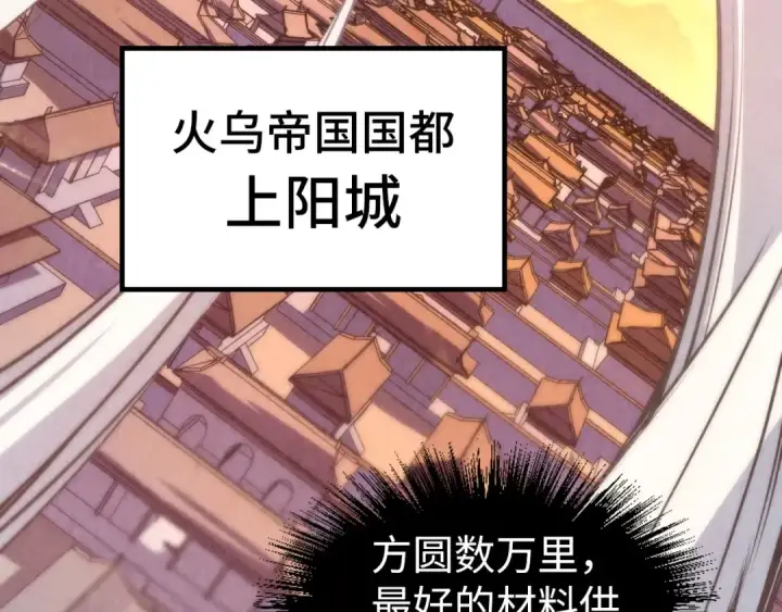 《这一世我要当至尊》第164话 无限制供应图122