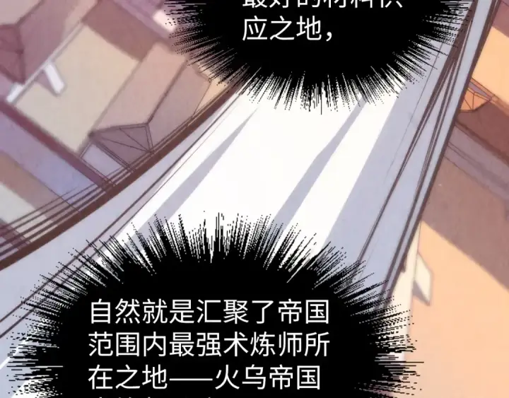 《这一世我要当至尊》第164话 无限制供应图123