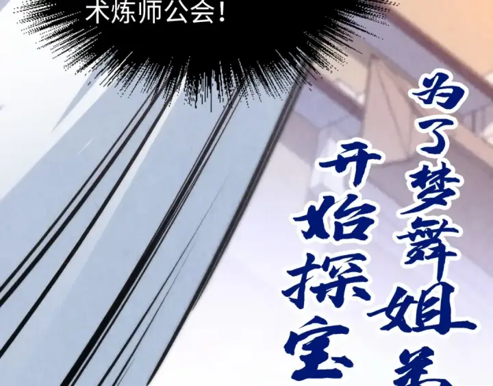 《这一世我要当至尊》第164话 无限制供应图124