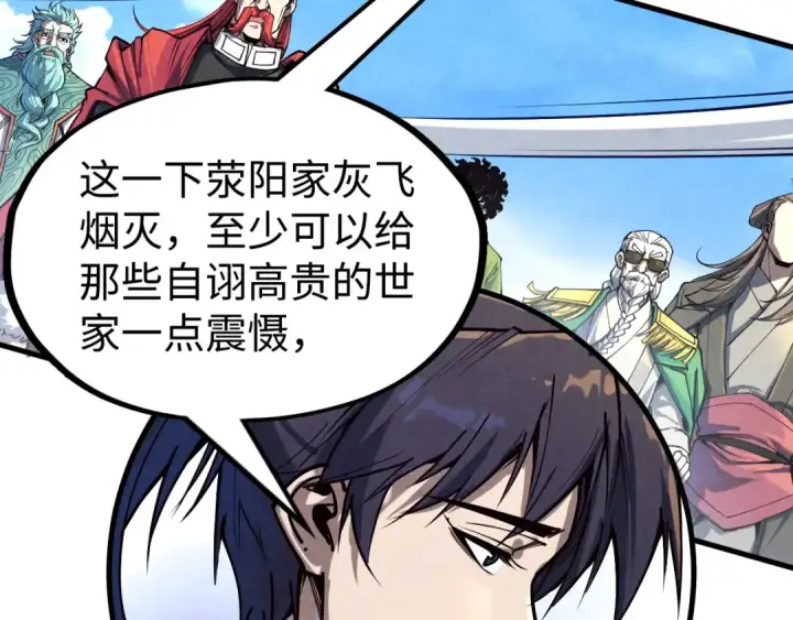 《这一世我要当至尊》第164话 无限制供应图13