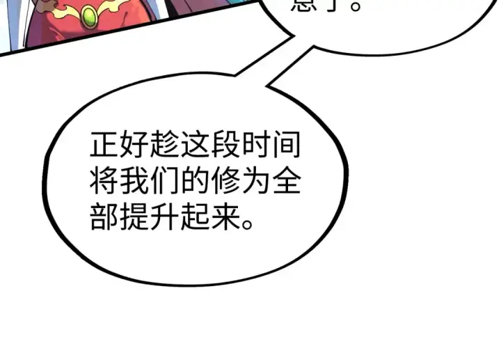 《这一世我要当至尊》第164话 无限制供应图15