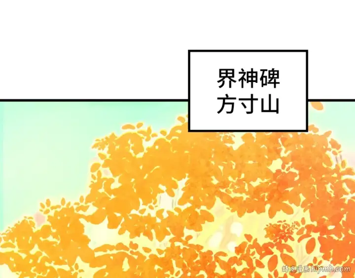 《这一世我要当至尊》第164话 无限制供应图16