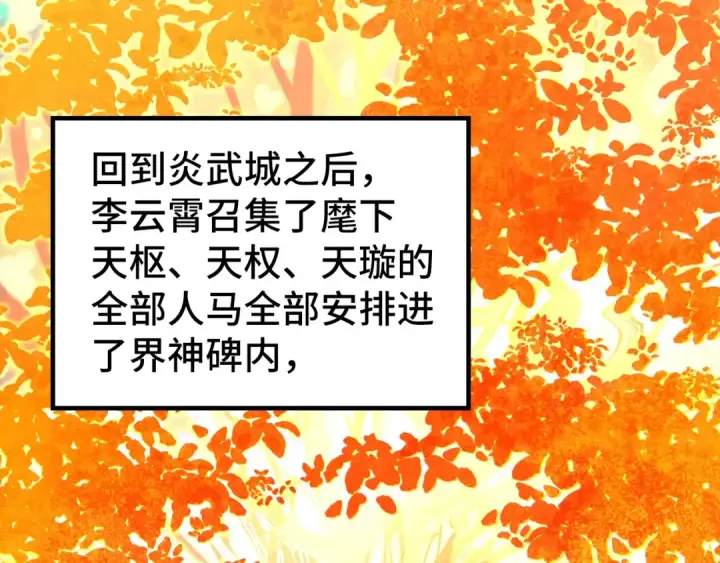 《这一世我要当至尊》第164话 无限制供应图17